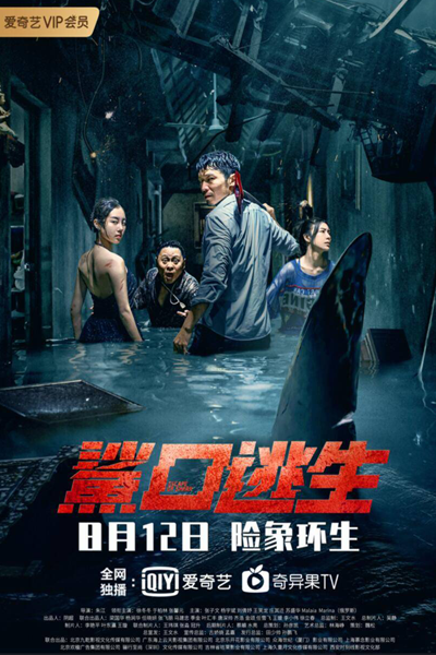 Escape of Shark (2021) 