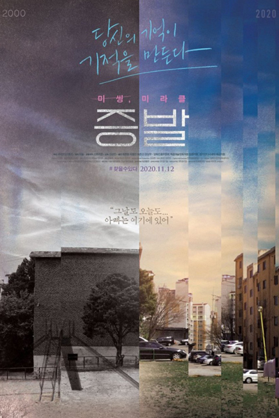 Evaporated (2020) 