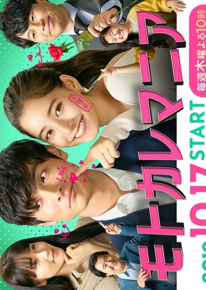 Ex-Boyfriend Mania (Motokare Mania) 