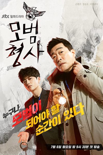 The Good Detective 