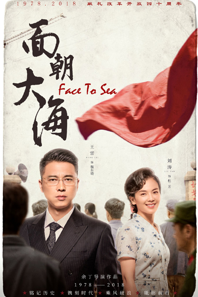 Face to Sea (2020) 