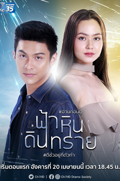 Fah Hin Din Sai (2021) 