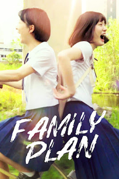 Family Plan (2016) 