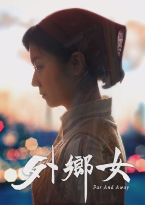 Far and Away (2017) 