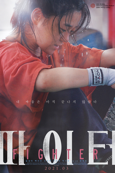 Fighter (2021) 