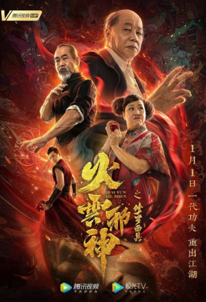 Fire Cloud Evil God: Mask of Chaos (2020) 