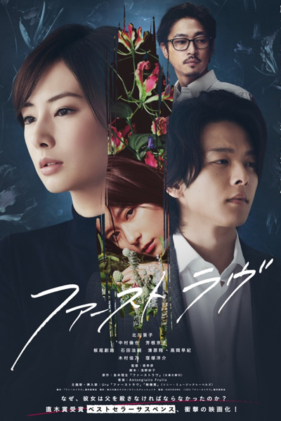 First Love (2021) 
