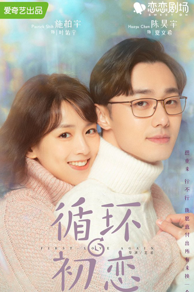 First Love Again (2021) 
