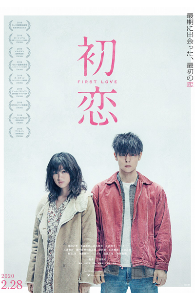 First Love (2019) 