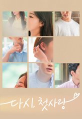 First Love, Again (2022) 