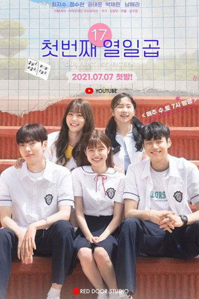 Our First: Seventeen (2021) 
