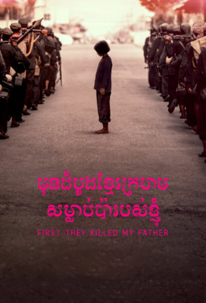 First They Killed My Father 