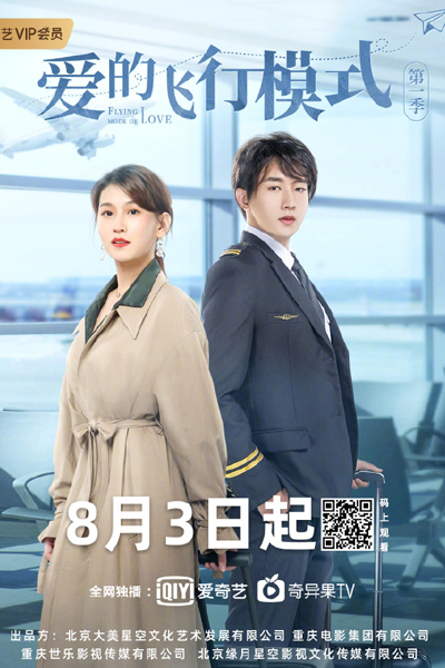 Flying Mode of Love (2020) 