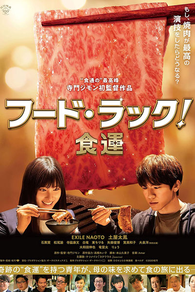 Food Luck! (2020) 