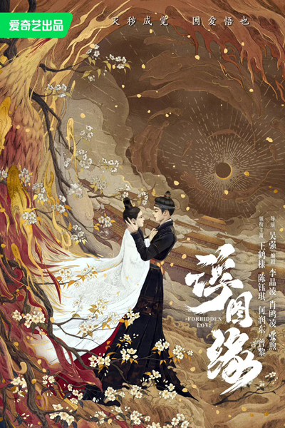 Unchained Love (2022)