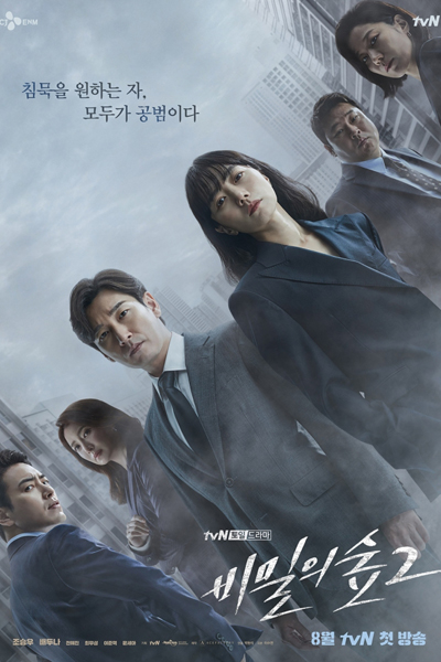 Stranger 2 (2020) 
