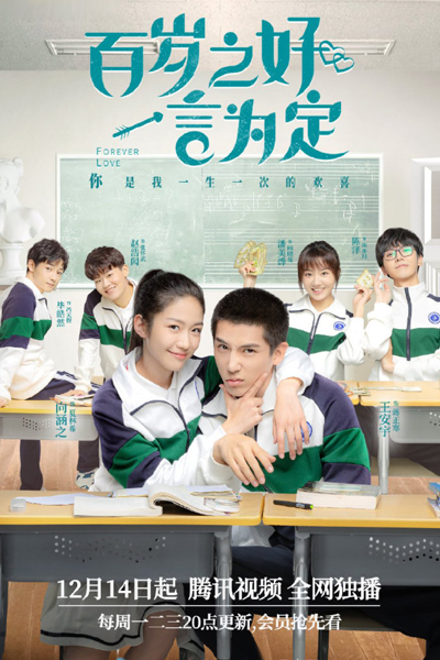 Forever Love (2020) 