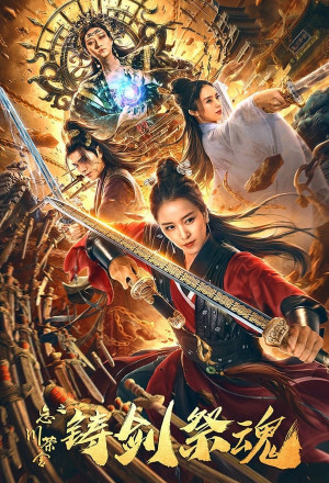 Forging Sword and Sacrificing Soul (2020) 