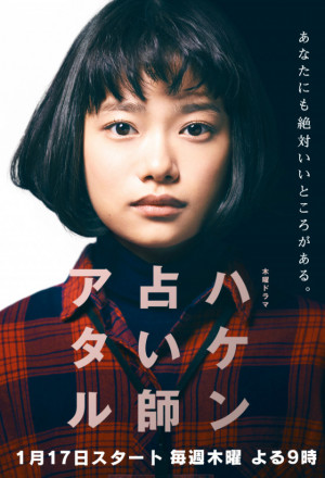 Fortuneteller Ataru 