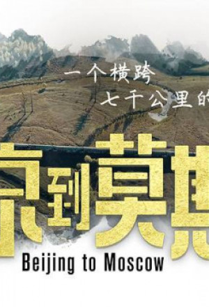 From Beijing To Moscow 