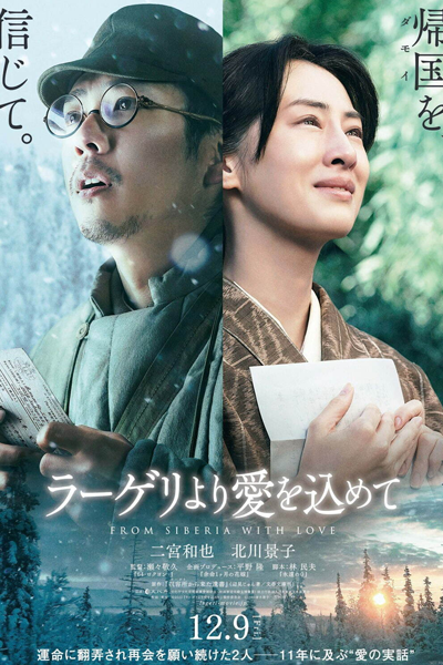 From Siberia With Love (2022) 