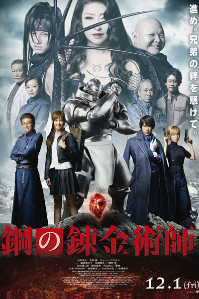 Fullmetal Alchemist (2017) 