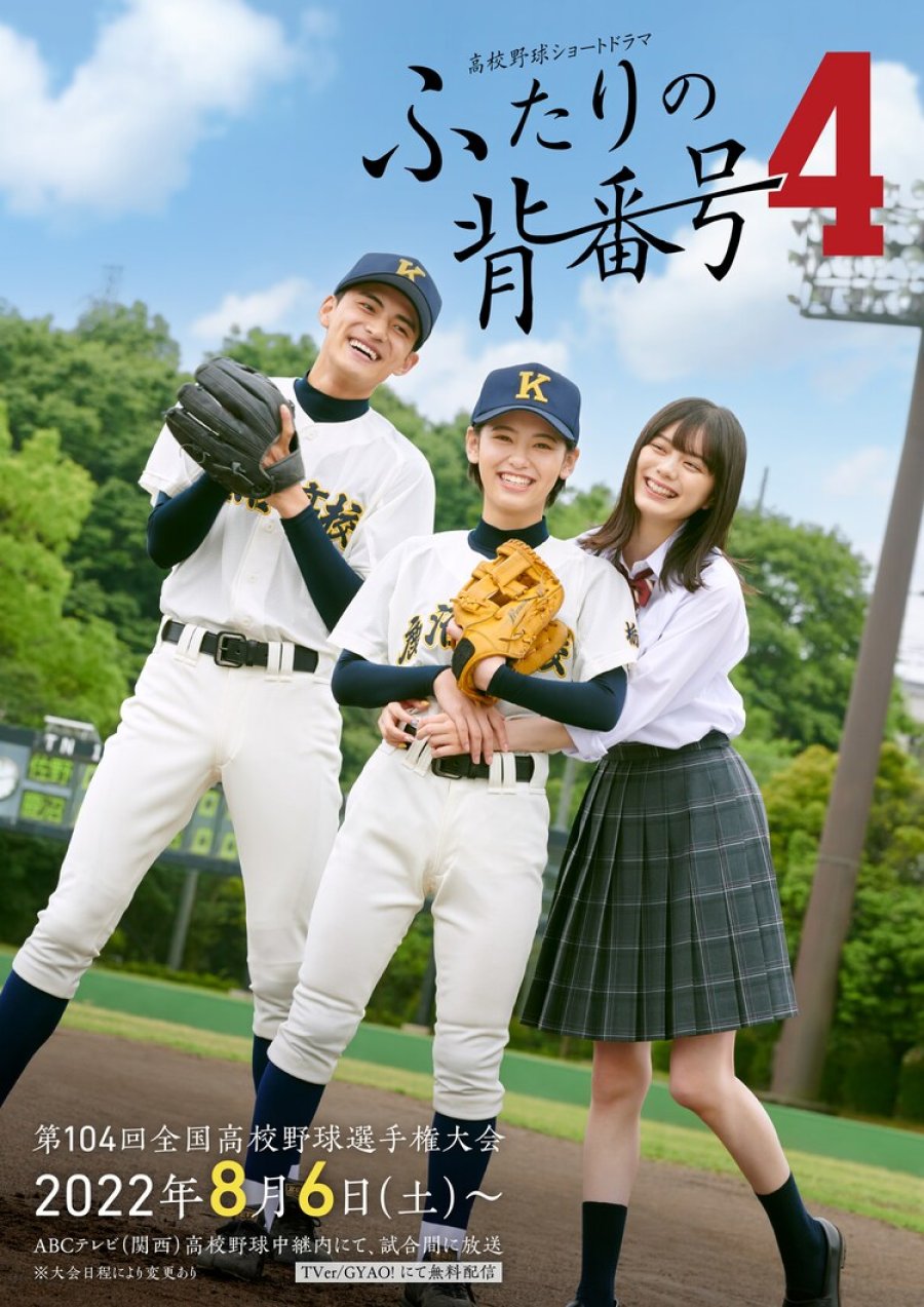 Futari no Sebango 4 (2022) 