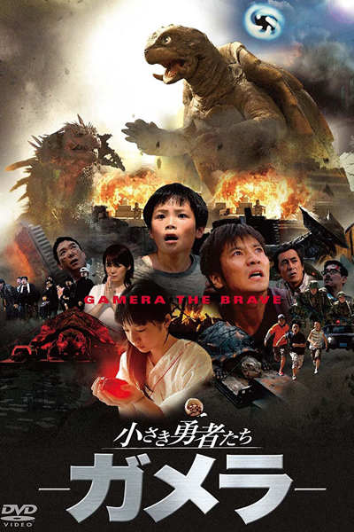 Gamera The Brave 