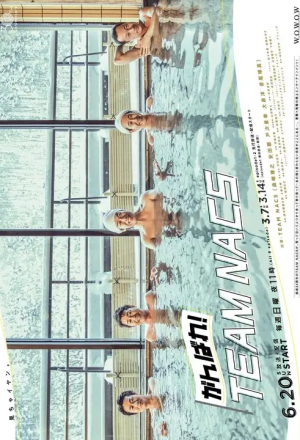 Ganbare! TEAM NACS 