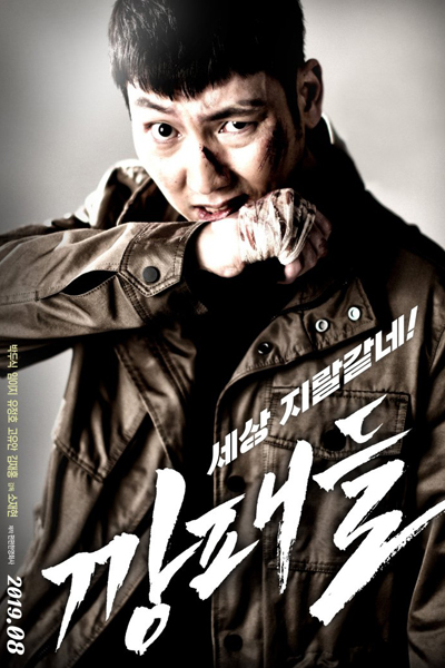 Gangsters (2019) 