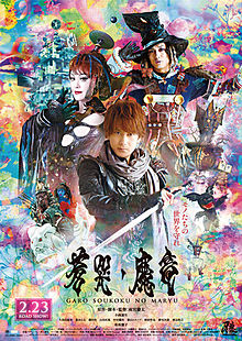 Garo Soukoku no Maryu 