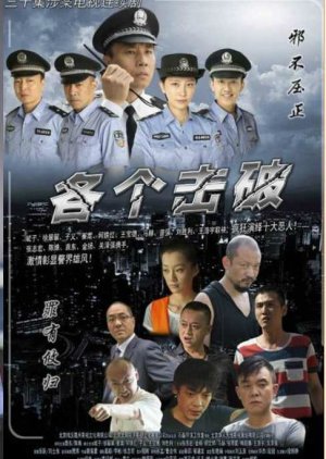 Ge Ge Ji Po (2014) 