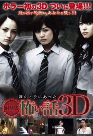 Gekijouban Hontou Hi Atta Kowai Hanashi 3D 