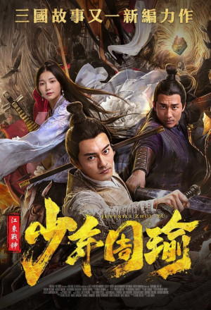 General Zhou Yu Conquers Jiangdong (2020) 
