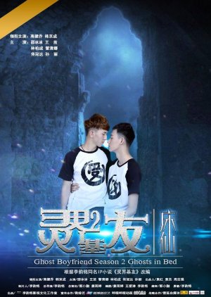 Ghost Boyfriend 2 