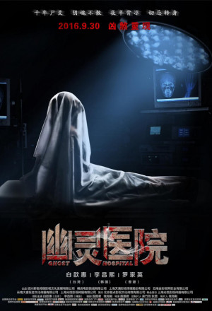 Ghost Hospital 