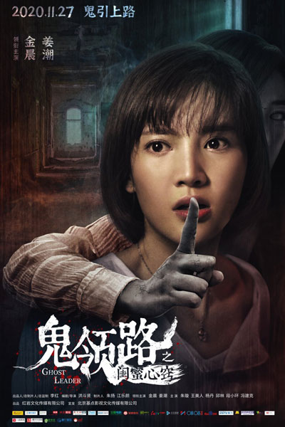 Ghost Leader (2020) 
