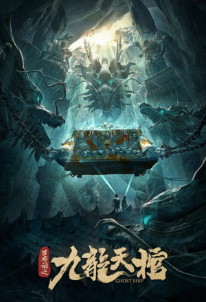 Ghost Ship From Lop Nur (2021) 