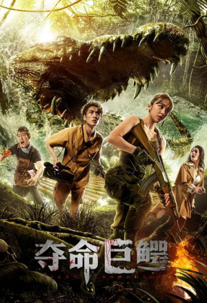 Giant Crocodile (2020) 
