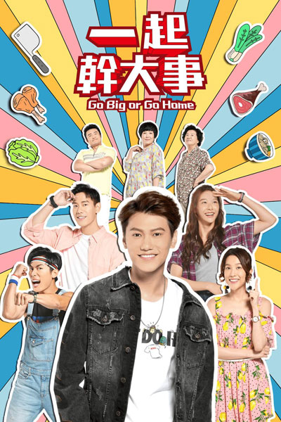 Go Big or Go Home (2019) 