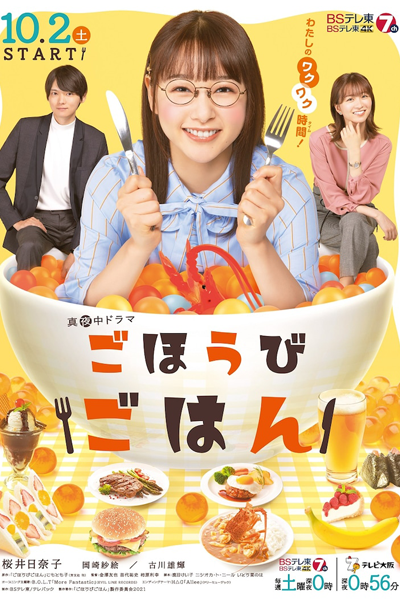 Gohoubi Gohan (2021) 