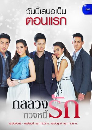 Gon Luang Tuang Nee Rak (2019) 