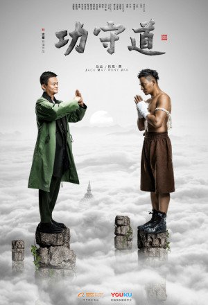Gong Shou Dao 