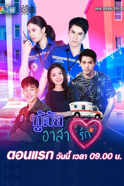 Goo Pai Asa Rak (2021) 