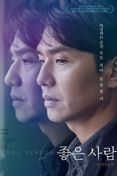 Good Person (2021) 