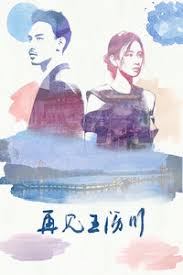 Goodbye Wang Lichuan (2018) 