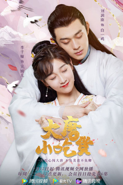 Gourmet in Tang Dynasty (2021) 