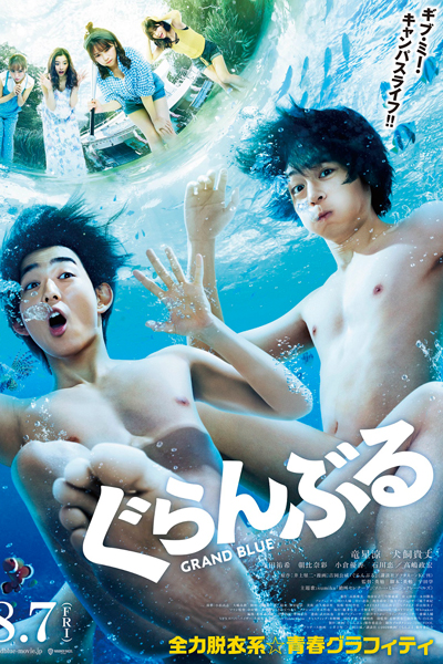 Grand Blue (2020) 