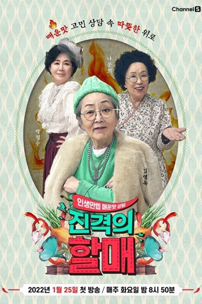 Grandma Attack (2022) 