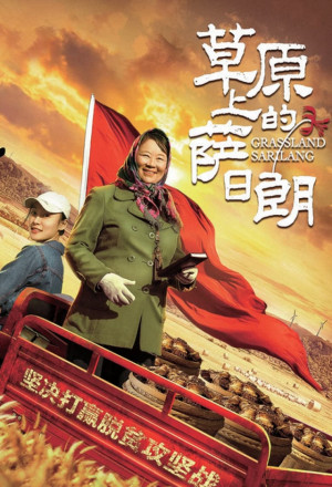 Grassland Sarilang (2021) 